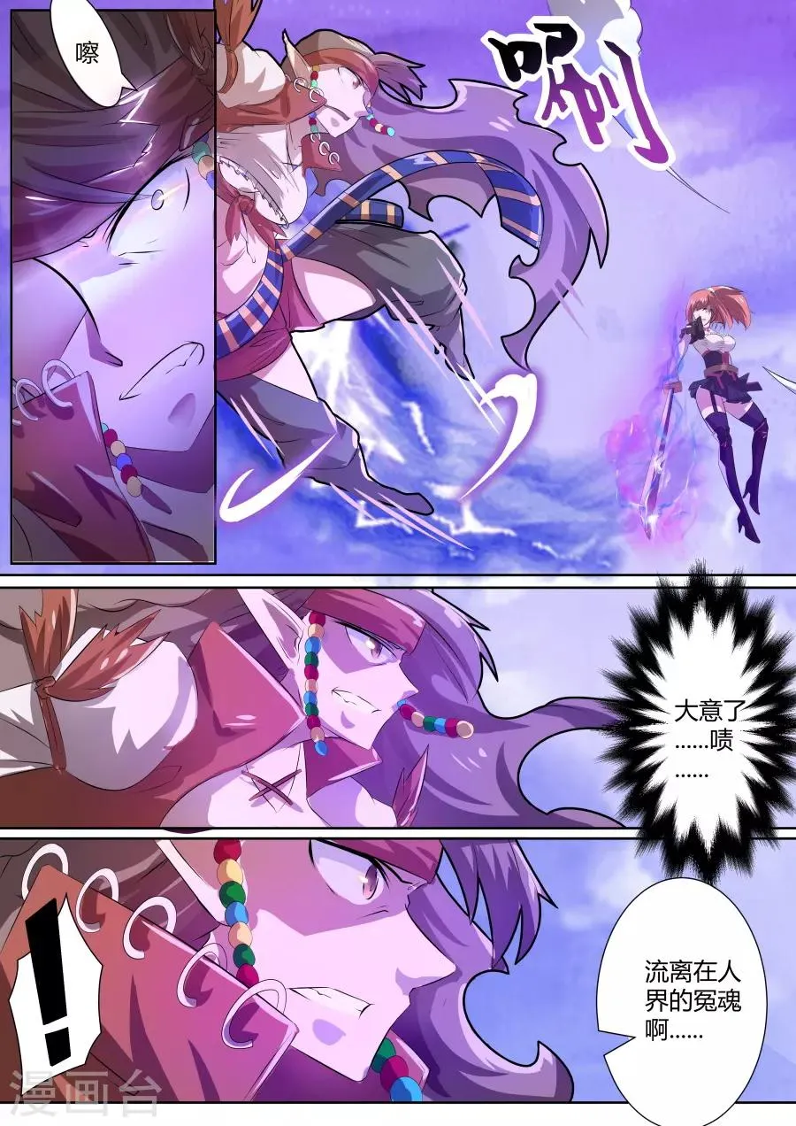 第23话1 死灵傀儡师的克星 第2页