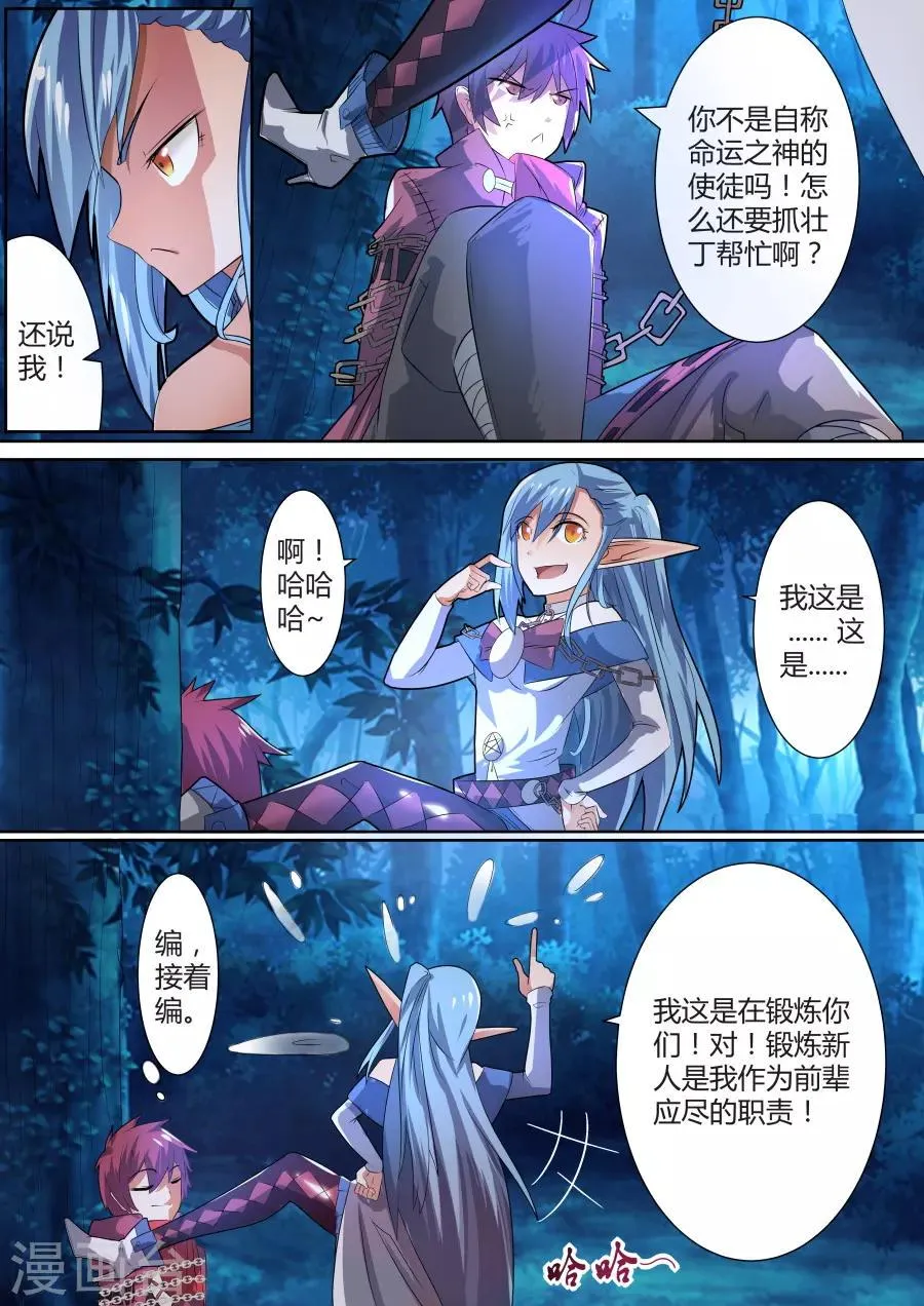 第25话2 未知的前路 第5页