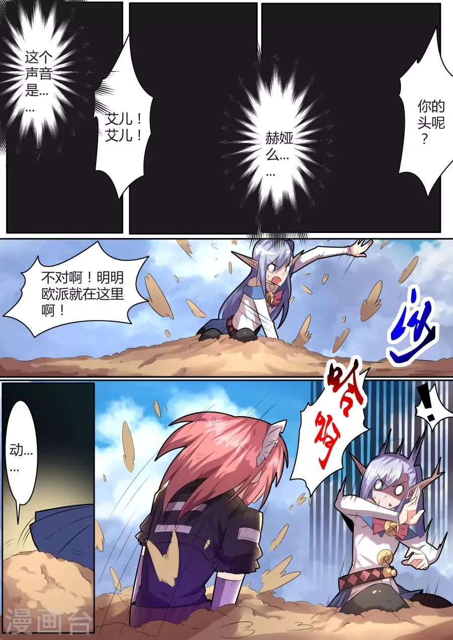第27话3 毁灭之锤的怒焰 第8页