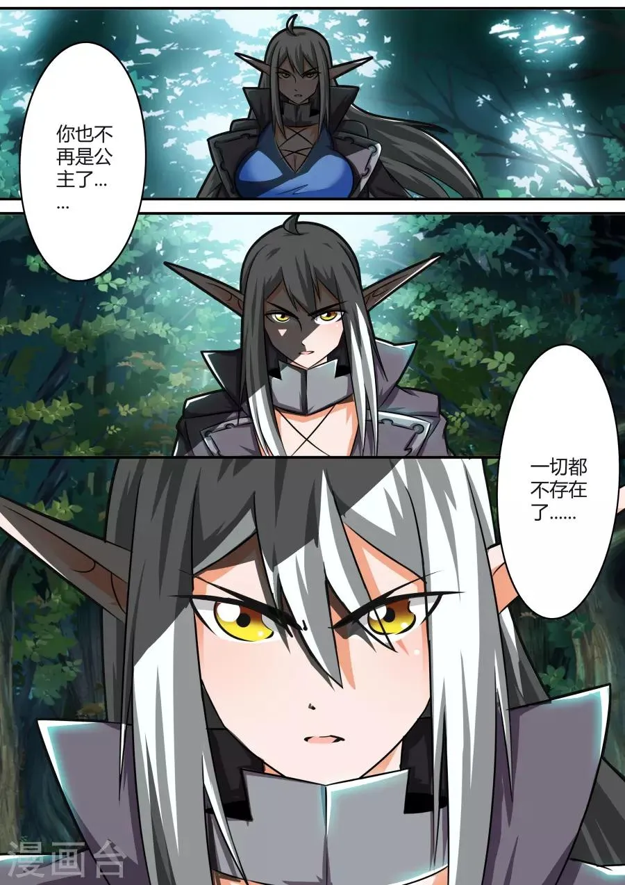 第35话1 虚假的公主 第7页
