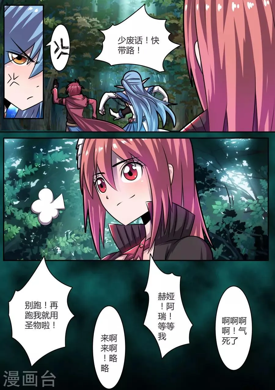 第37话2 旅途的开始 第3页
