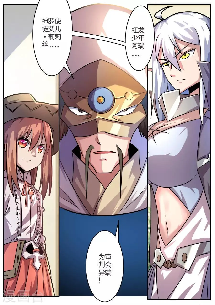 第37话2 旅途的开始 第6页