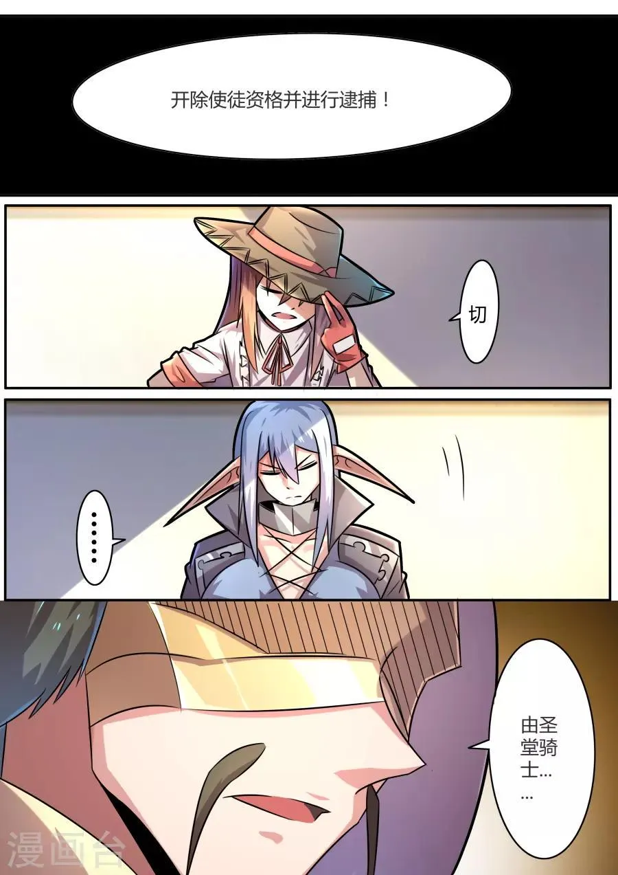 第37话2 旅途的开始 第7页