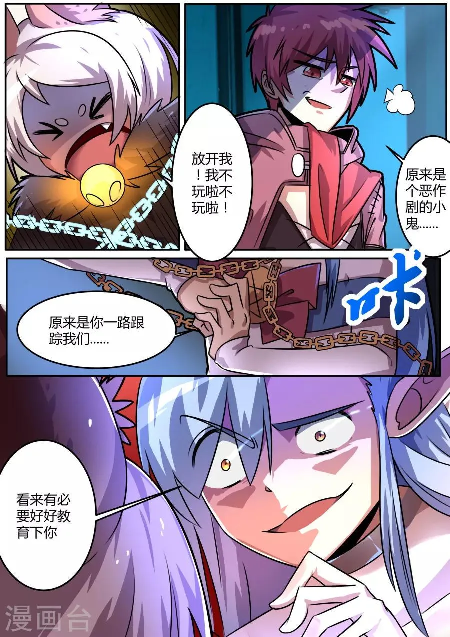 第42话2 塔琳的恶作剧 第6页