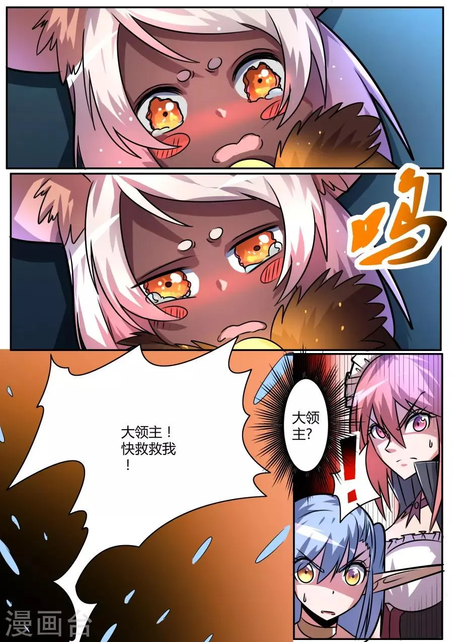 第42话2 塔琳的恶作剧 第7页