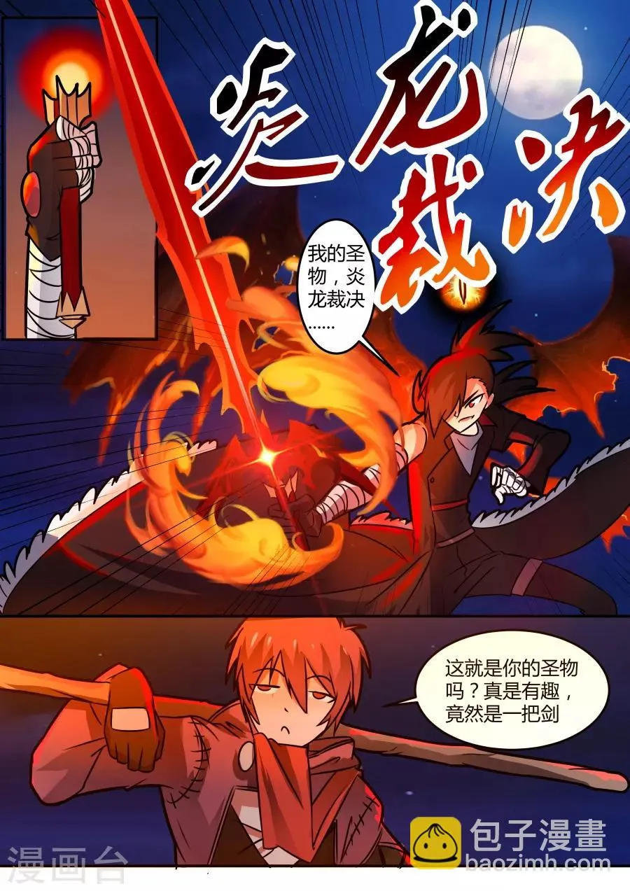 第46话2 炎龙裁决 第2页