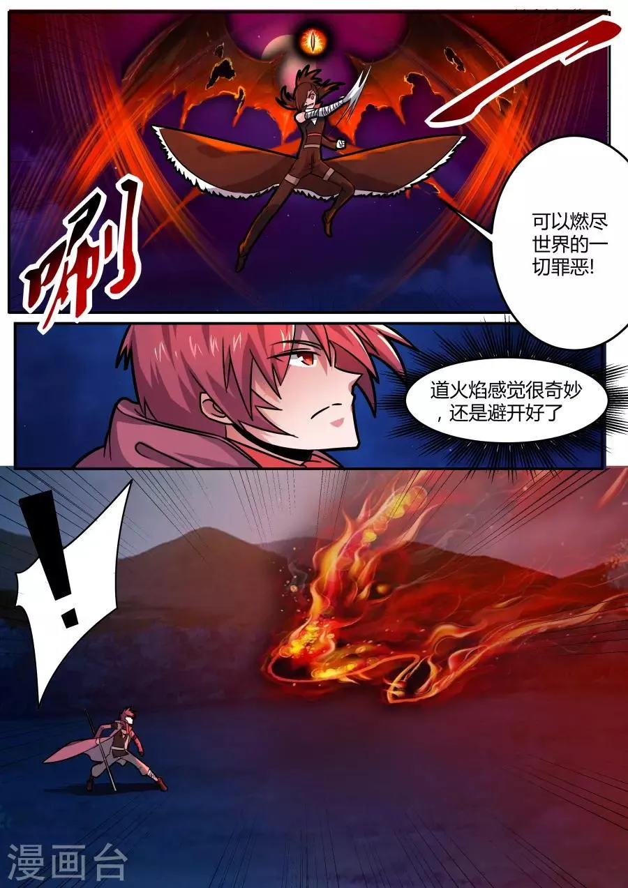 第46话2 炎龙裁决 第3页