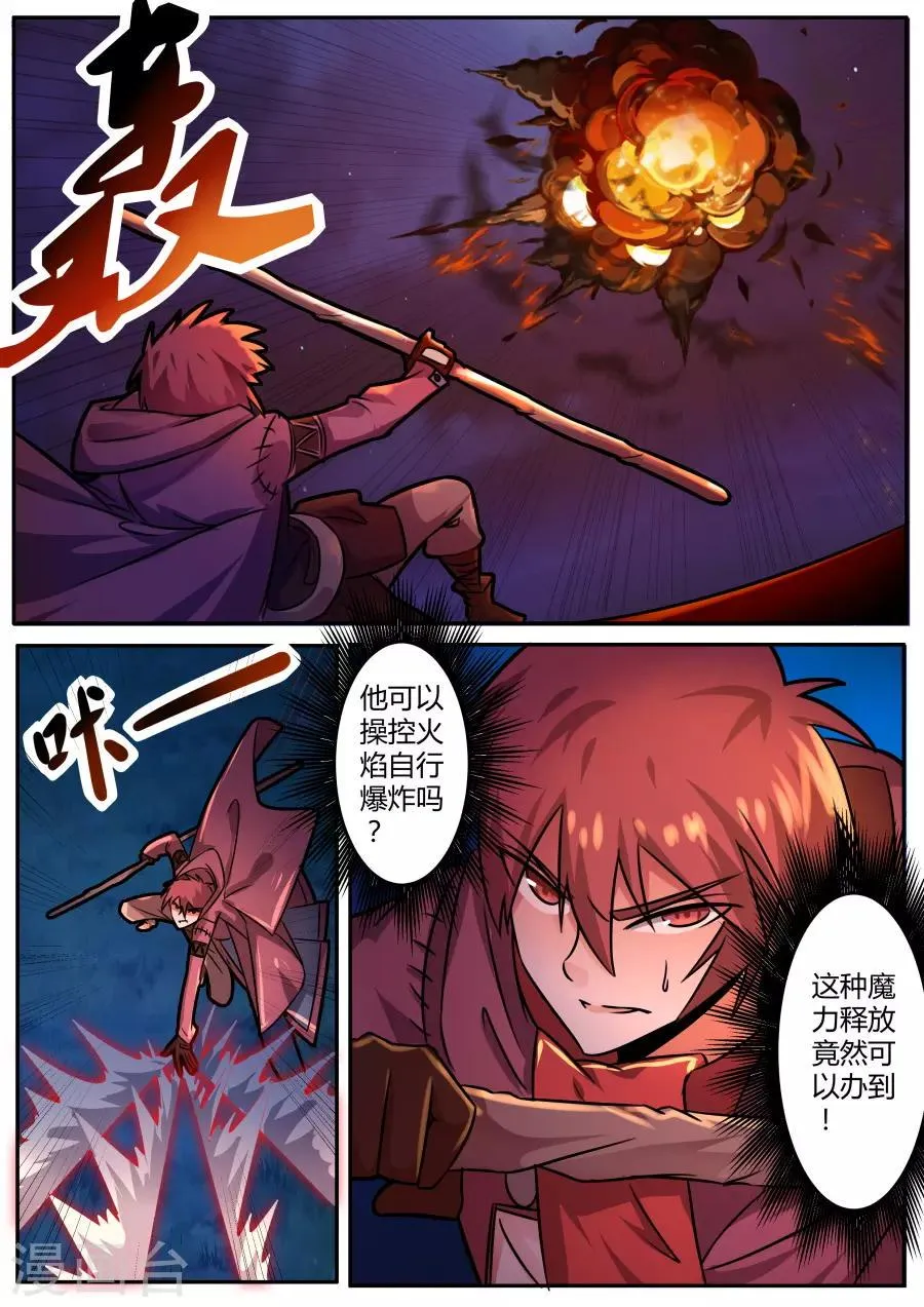 第46话2 炎龙裁决 第4页