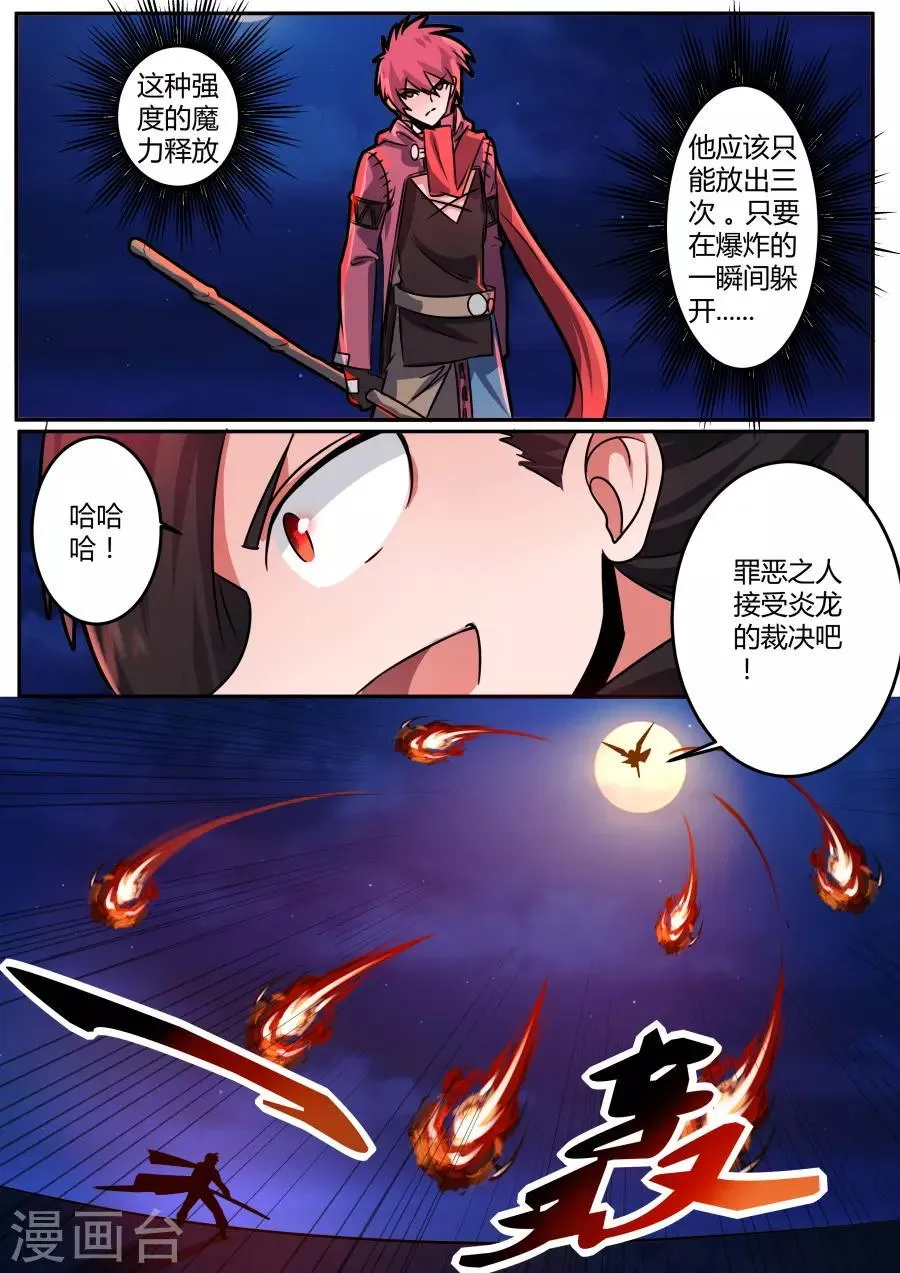 第46话2 炎龙裁决 第5页