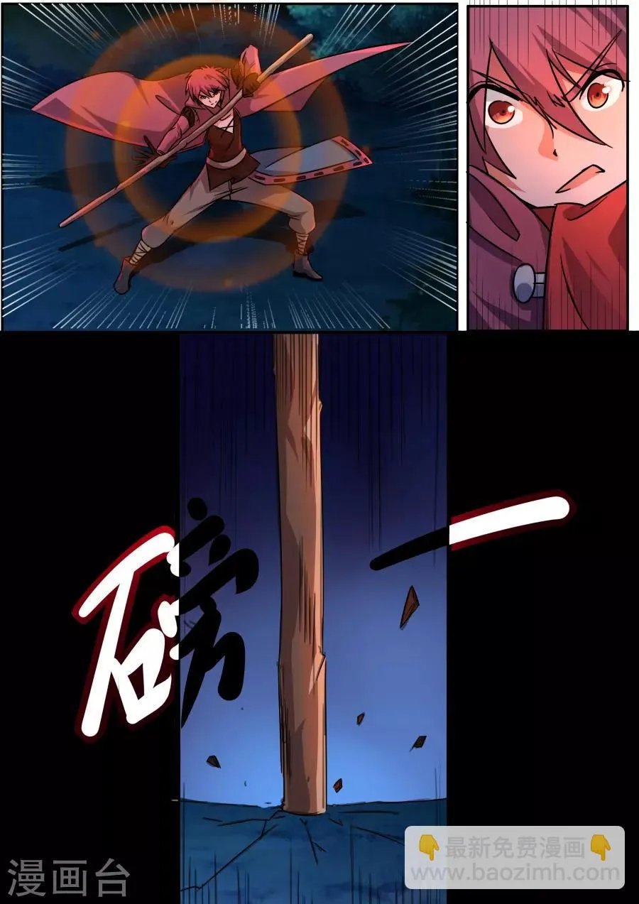 第46话2 炎龙裁决 第6页