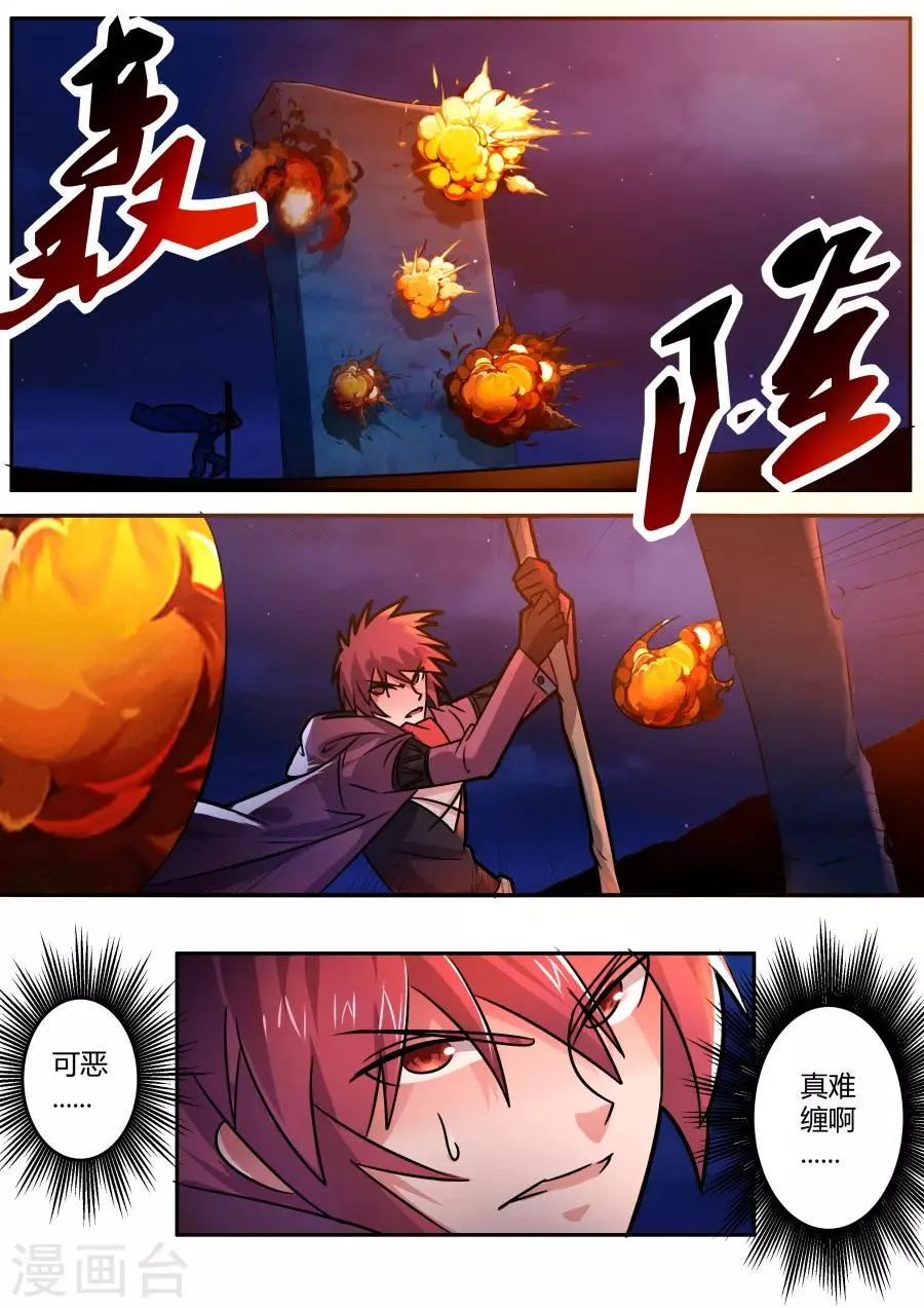 第46话2 炎龙裁决 第7页