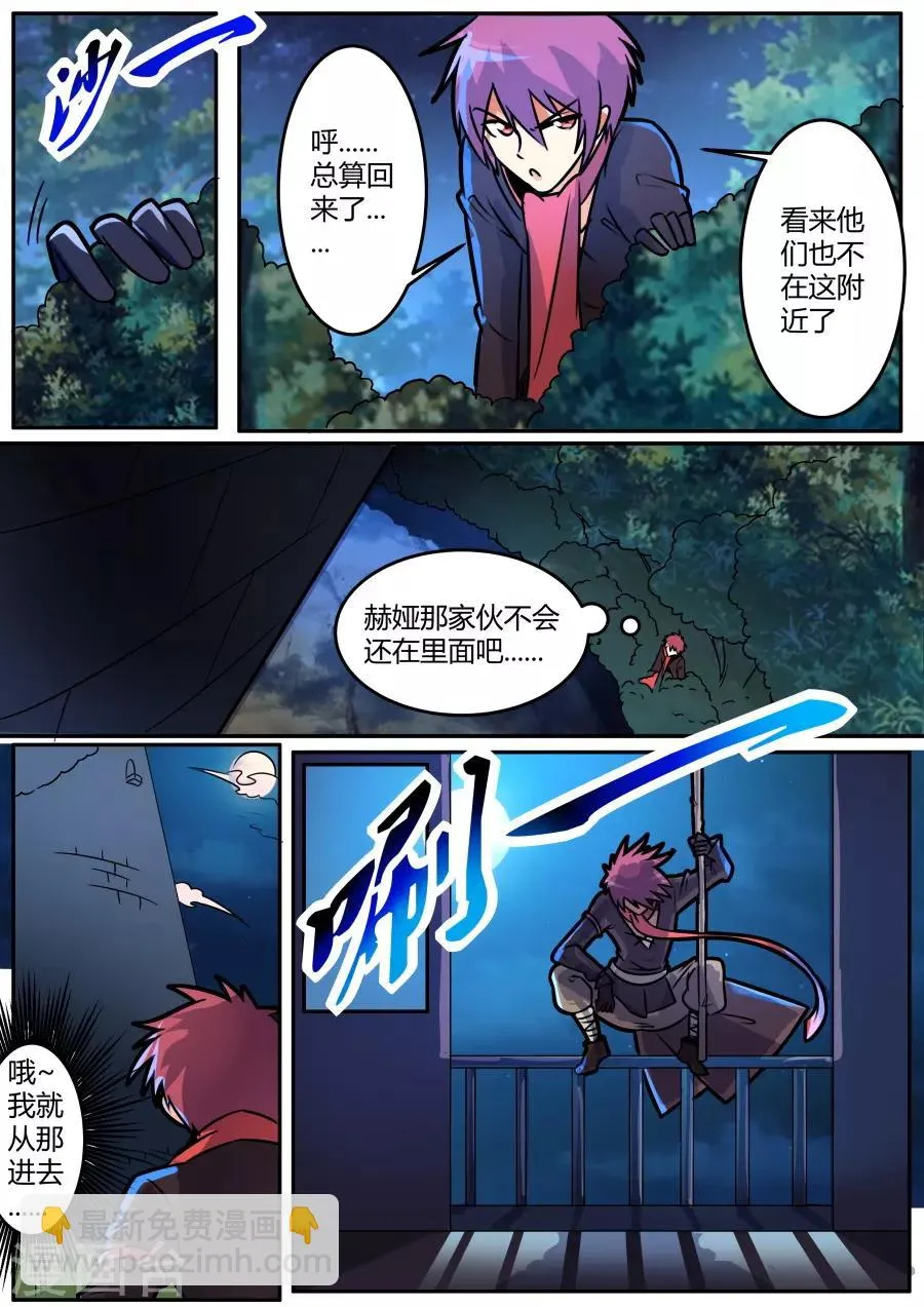 第52话 孤寂之城的魔兽 第3页