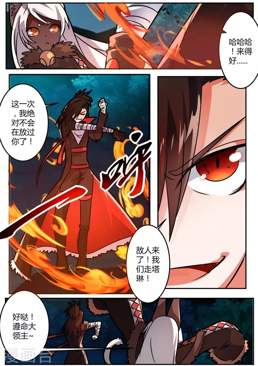 第52话 孤寂之城的魔兽 第9页