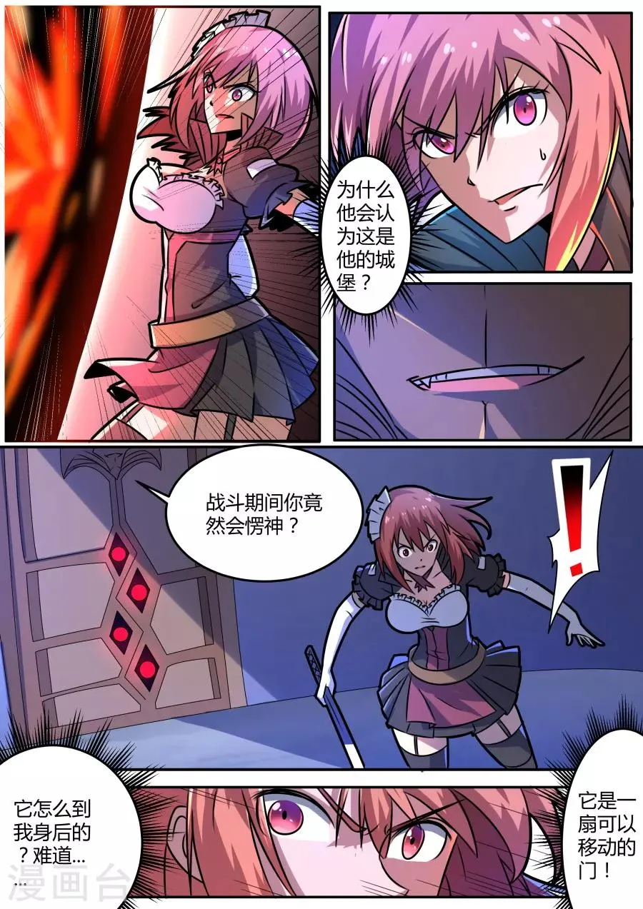 第53话 奥特克的计谋 第7页