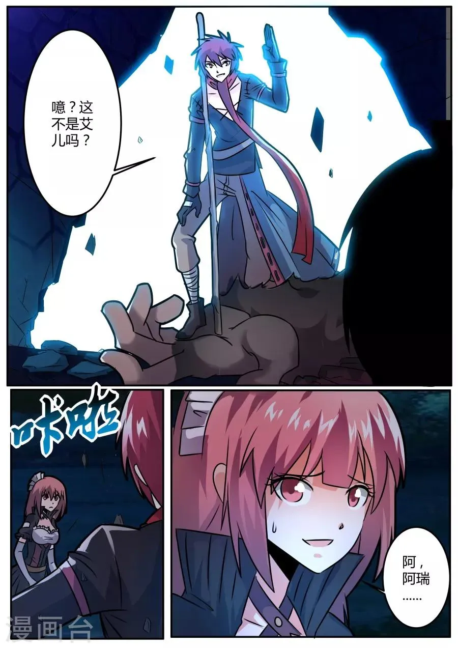 第53话 奥特克的计谋 第9页