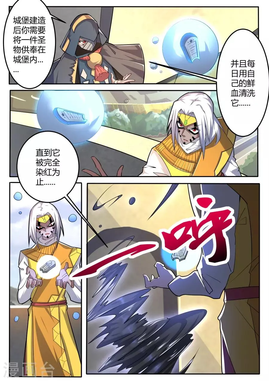 第57话 诅咒的石板 第10页