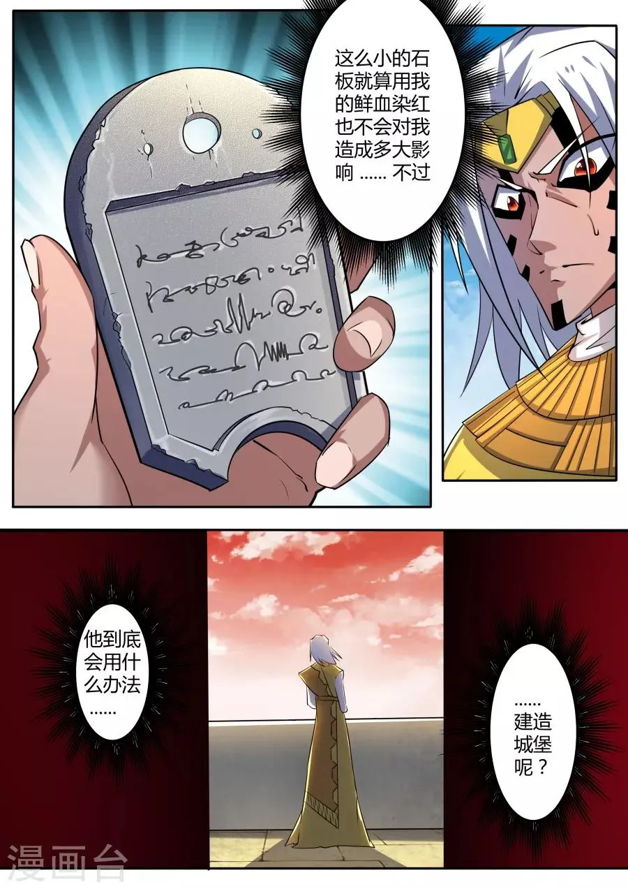 第57话 诅咒的石板 第11页