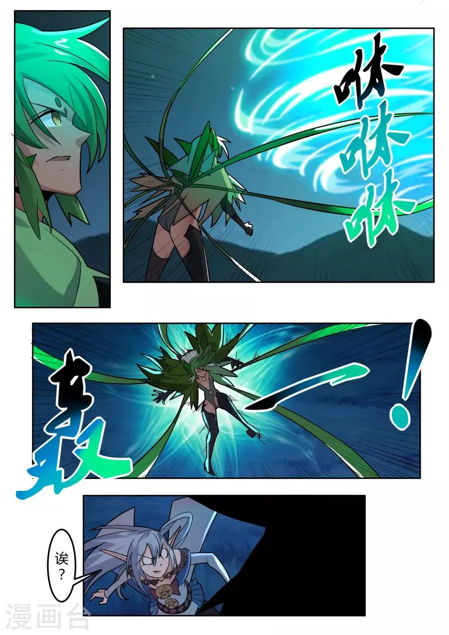 第65话 风语者3 第3页