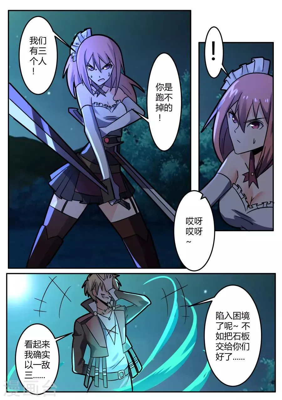 第65话 风语者3 第5页