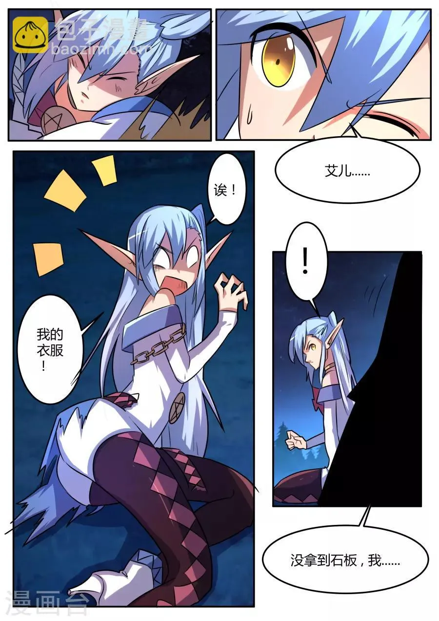 第66话 烈烈风中 第6页
