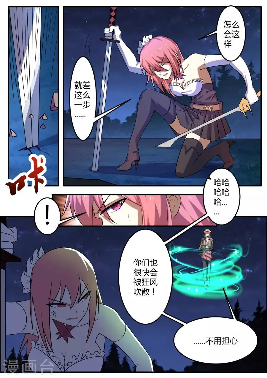 第68话 烈烈风中3 第5页