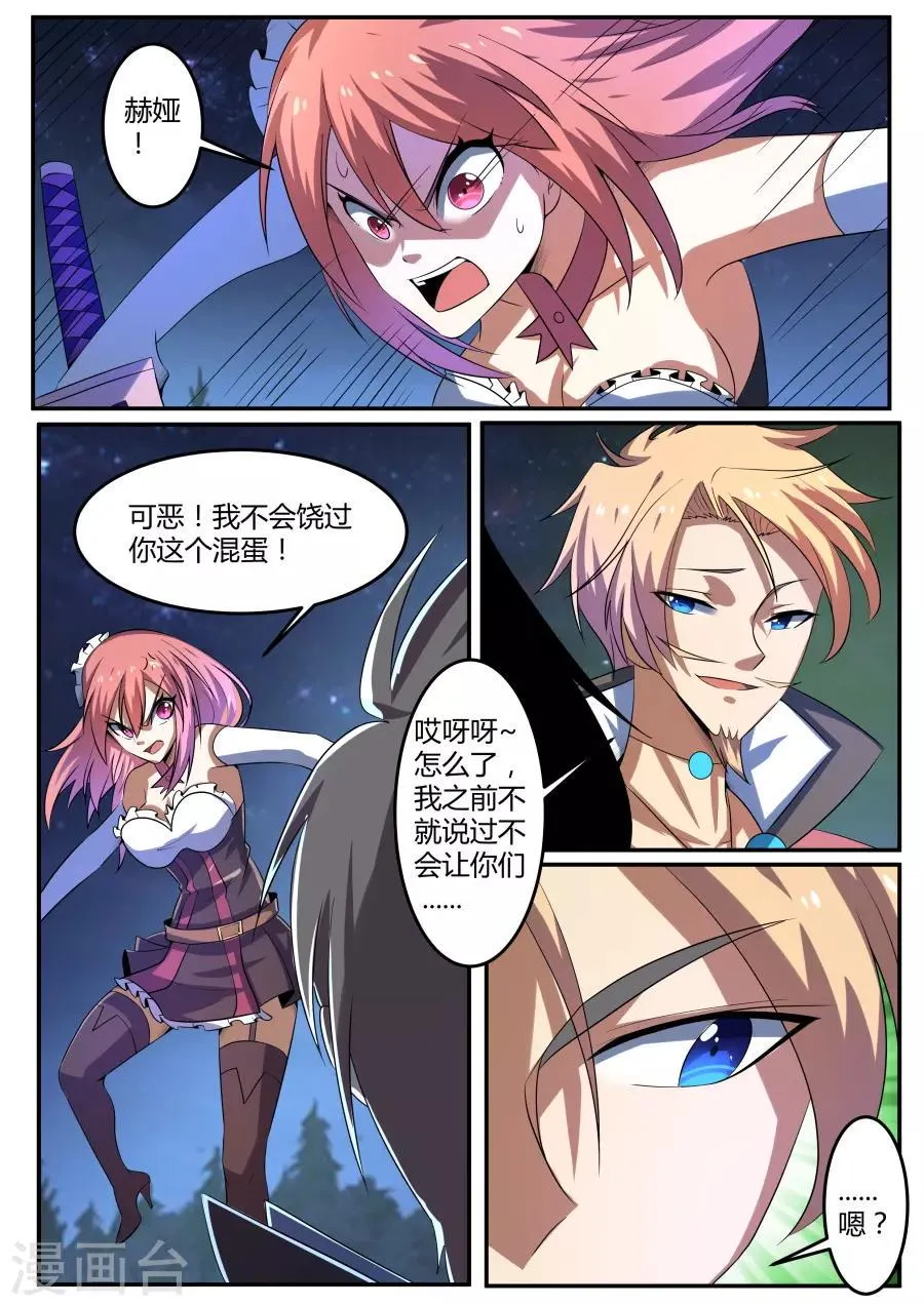 第71话 充满力量2 第4页