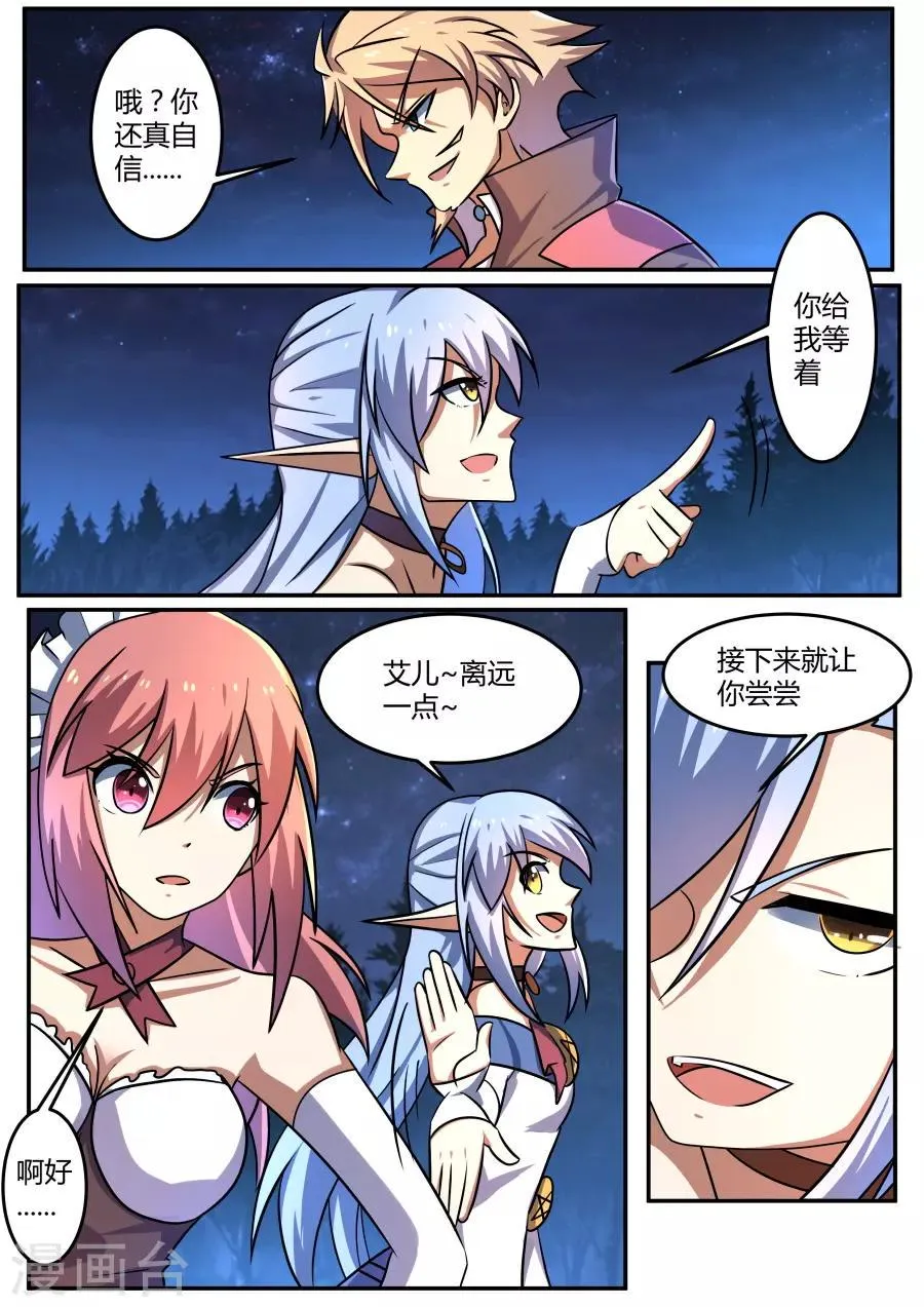 第73话 充满力量4 第2页