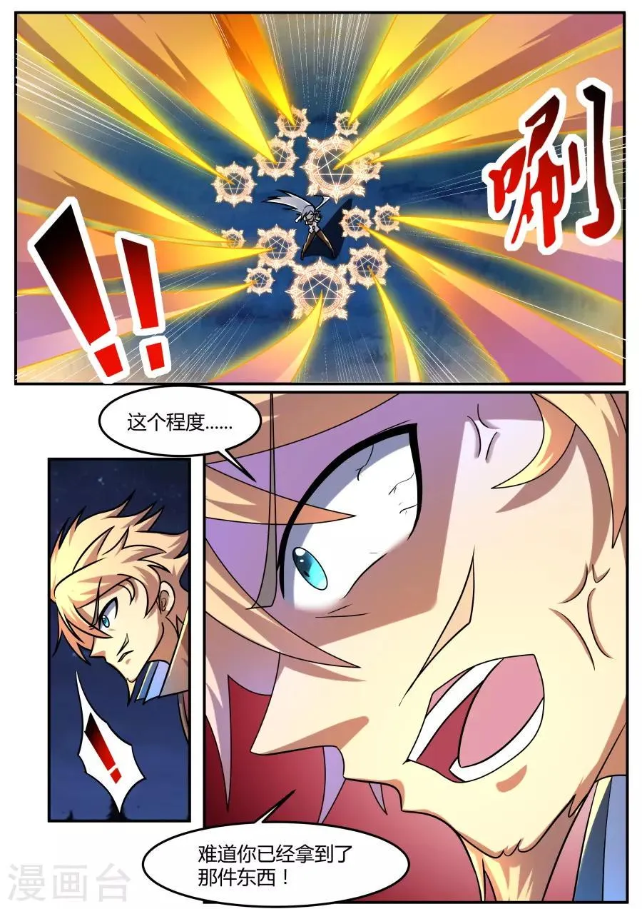 第73话 充满力量4 第4页