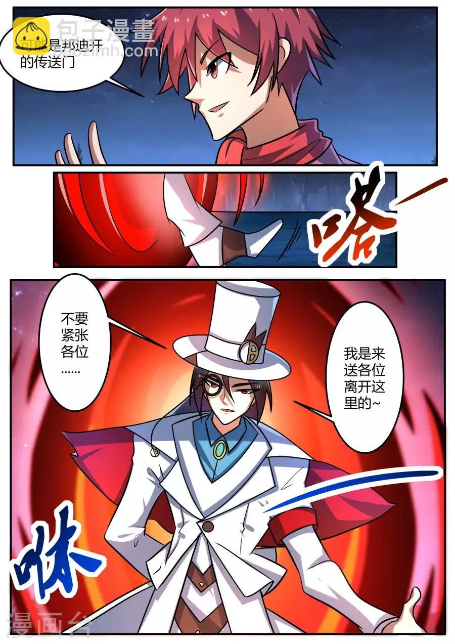 第77话 接待 第6页