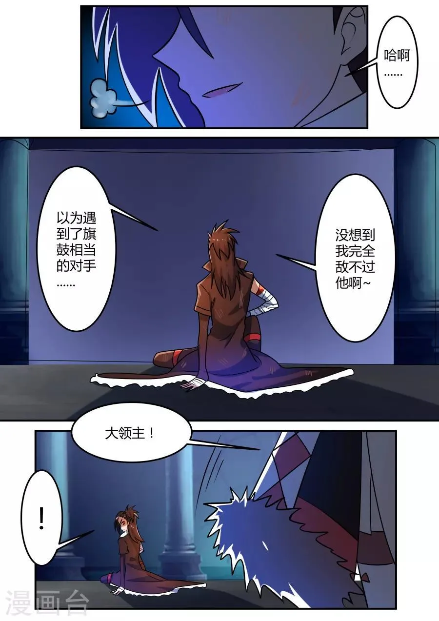第80话 新的路途 第3页