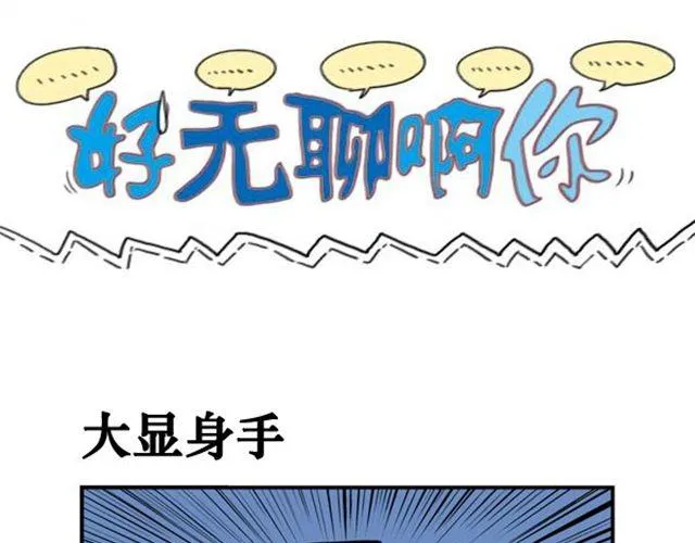 第14话 单身狗 第1页