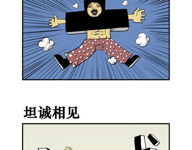 第14话 单身狗 第2页