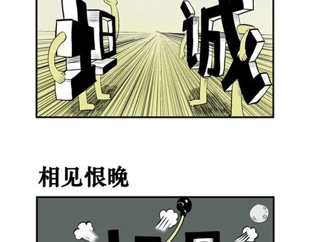 第14话 单身狗 第3页