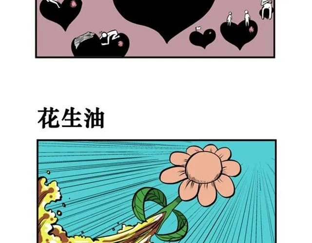 第14话 单身狗 第5页
