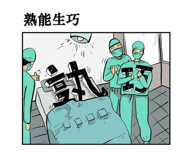 第14话 单身狗 第7页