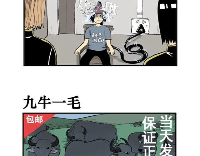 第14话 单身狗 第9页