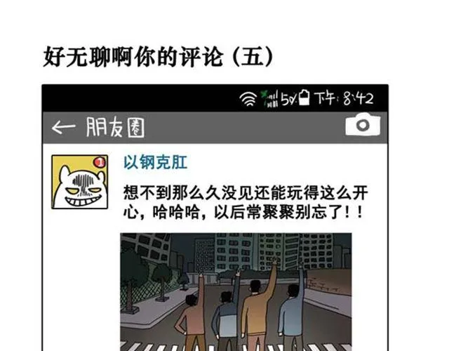 第13话 无聊的评论 第11页