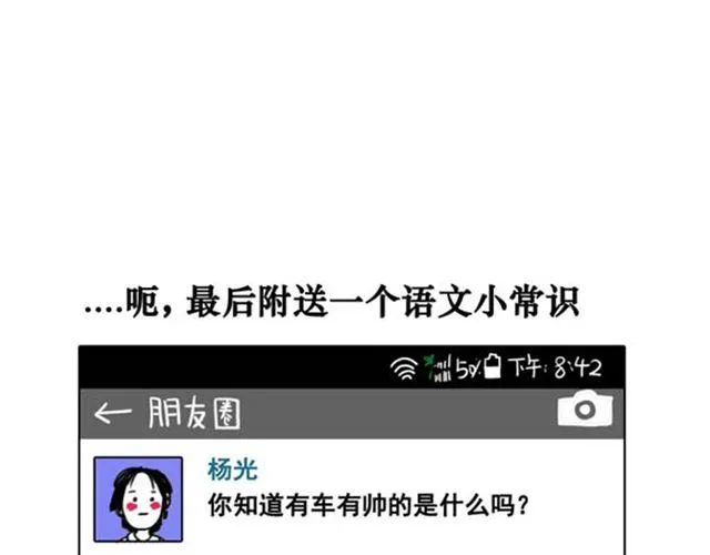 第13话 无聊的评论 第13页