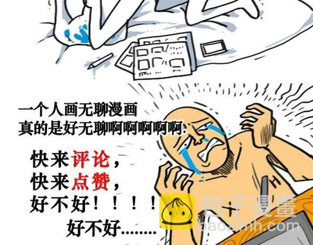 第13话 无聊的评论 第16页