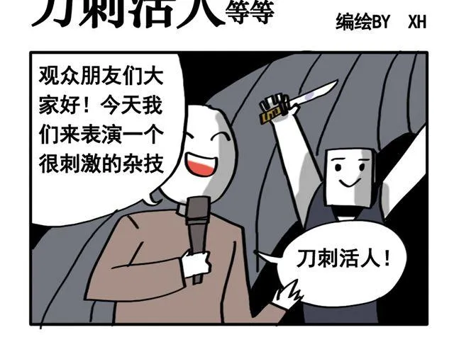 第11话 刀刺活人 第3页