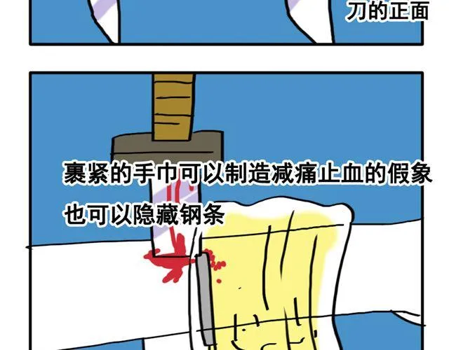 第11话 刀刺活人 第15页