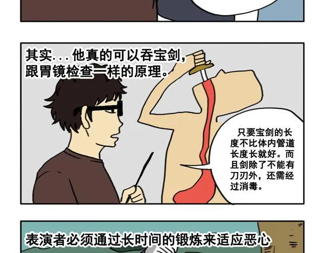第11话 刀刺活人 第18页