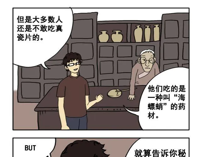 第11话 刀刺活人 第23页