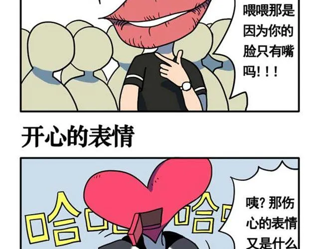 第10话 靠脸吃饭 第2页