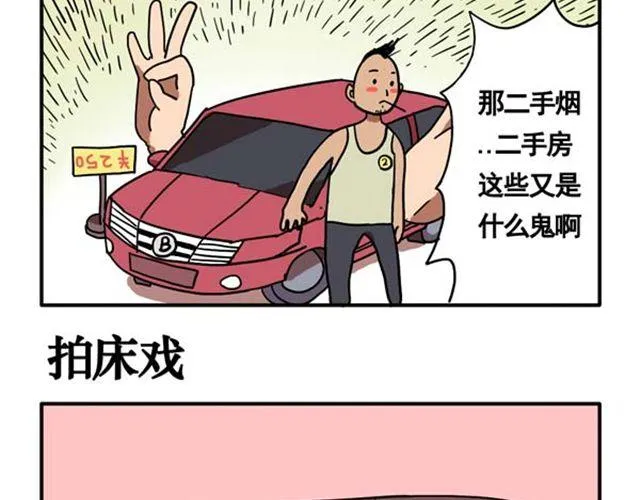 第10话 靠脸吃饭 第6页