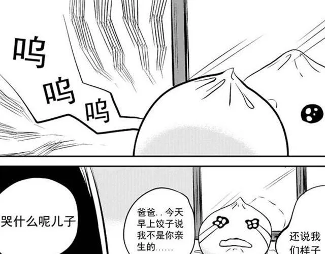 第8话 男人没一个好东西 第11页