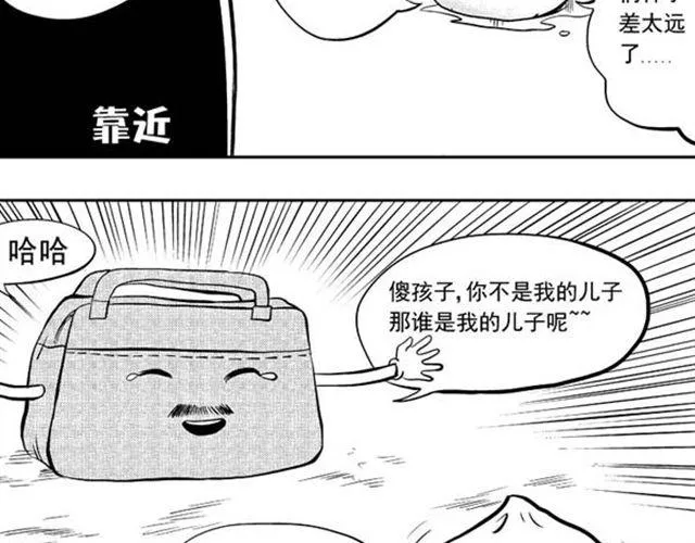 第8话 男人没一个好东西 第12页