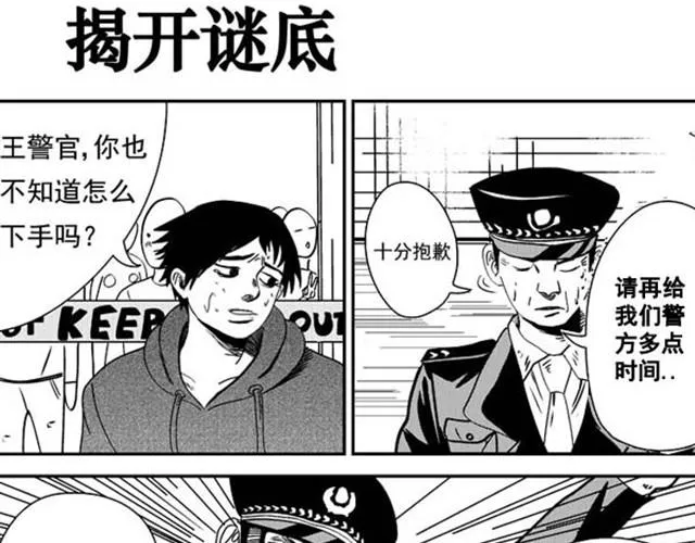 第4~5话 让我来揭开谜底 第10页