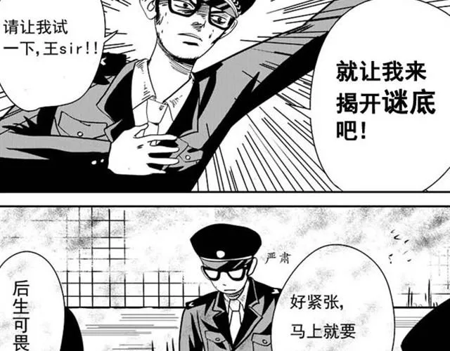 第4~5话 让我来揭开谜底 第11页