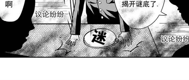 第4~5话 让我来揭开谜底 第12页
